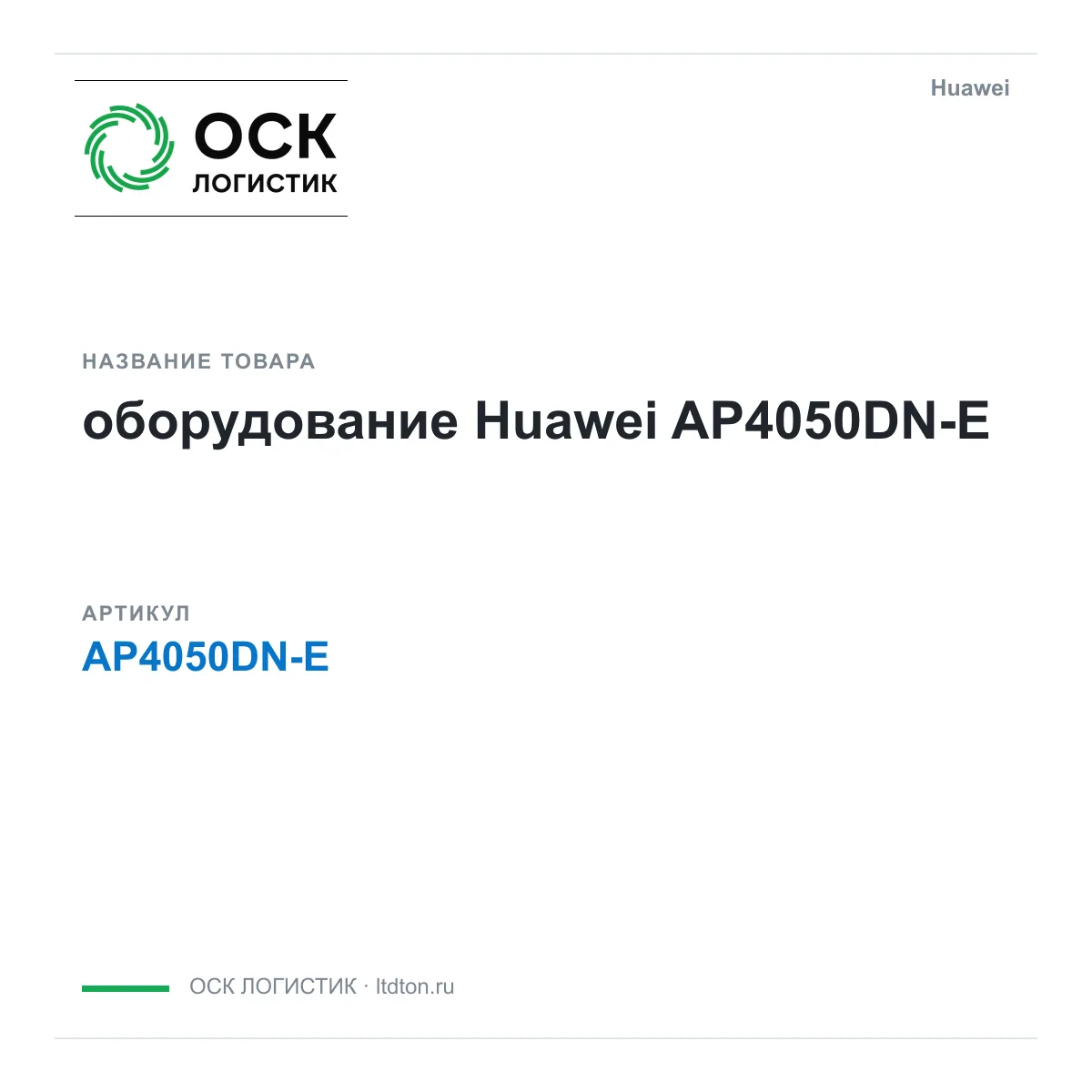 Huawei AP4050DN-E-Huawei (AP4050DNEHuawei)