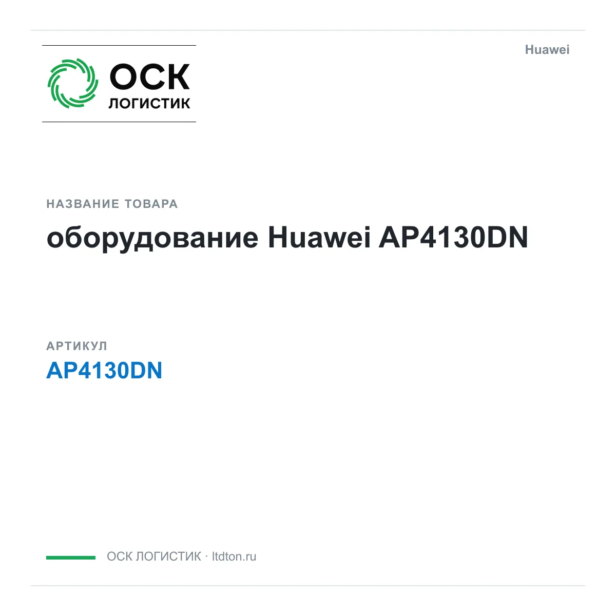 Huawei AP4130DN-Huawei (AP4130DNHuawei)