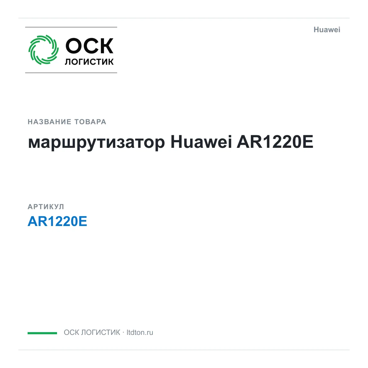 Huawei AR1220E-Huawei (AR1220EHuawei)