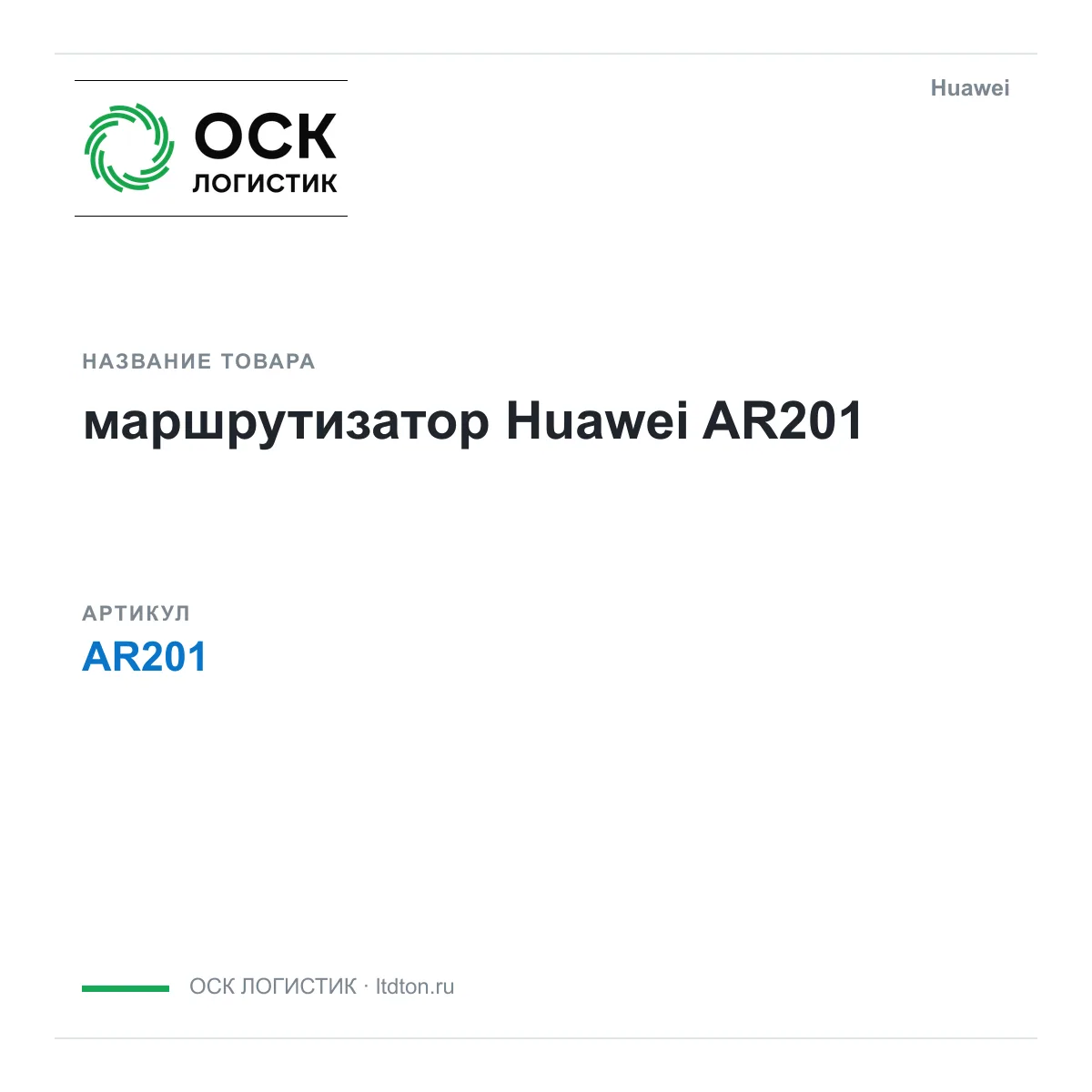 Huawei AR201-Huawei (AR201Huawei)