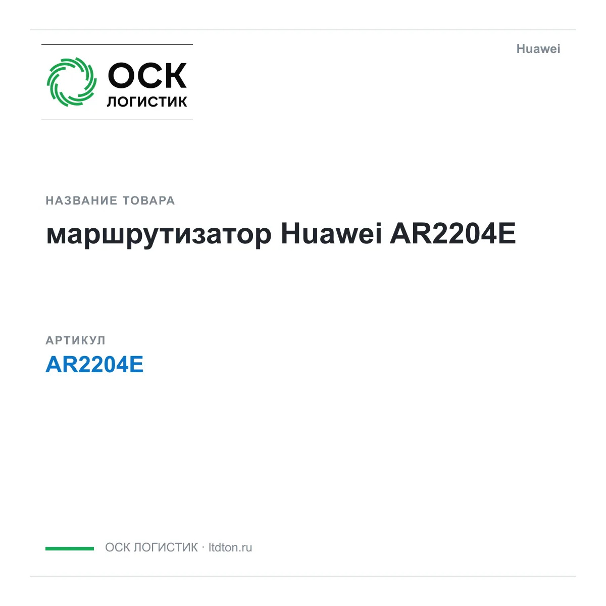 Huawei AR2204E-Huawei (AR2204EHuawei)