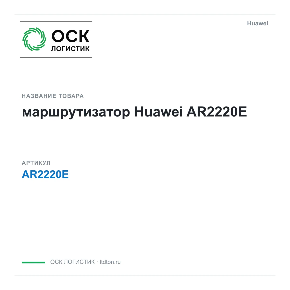 Huawei AR2220E-Huawei (AR2220EHuawei)