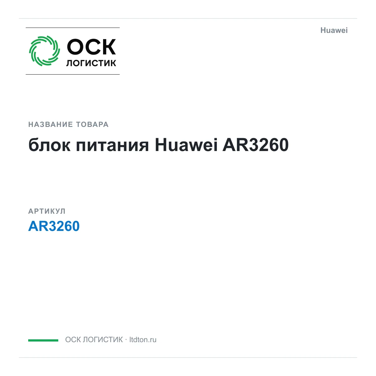 Huawei AR3260-Huawei (AR3260Huawei)