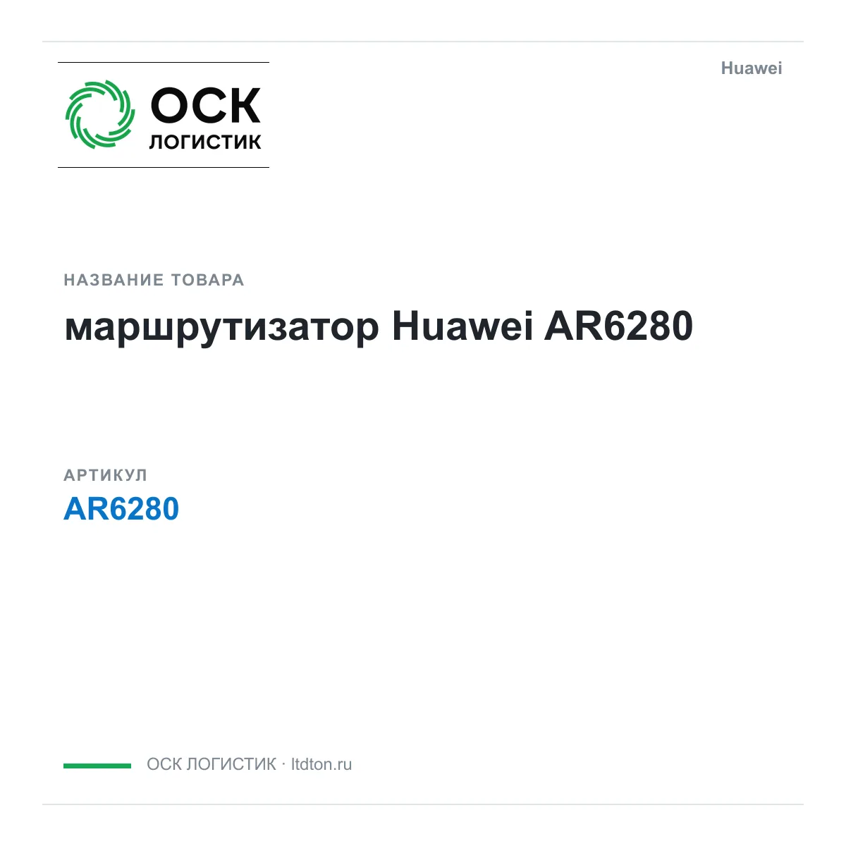 Huawei AR6280-Huawei (AR6280Huawei)