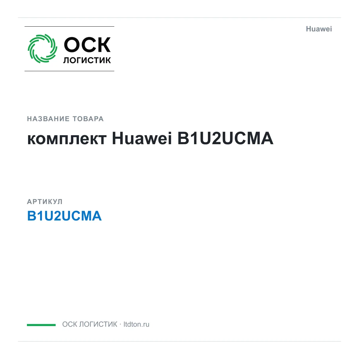 Huawei B1U2UCMA-Huawei (B1U2UCMAHuawei)