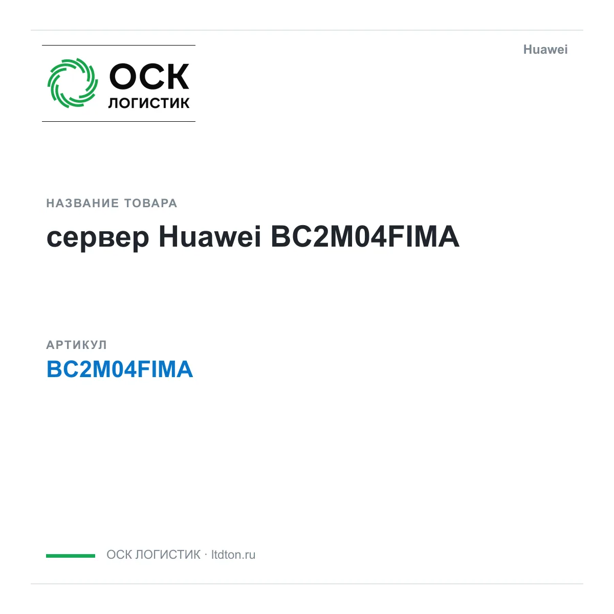 Huawei BC2M04FIMA-Huawei (BC2M04FIMAHuawei)
