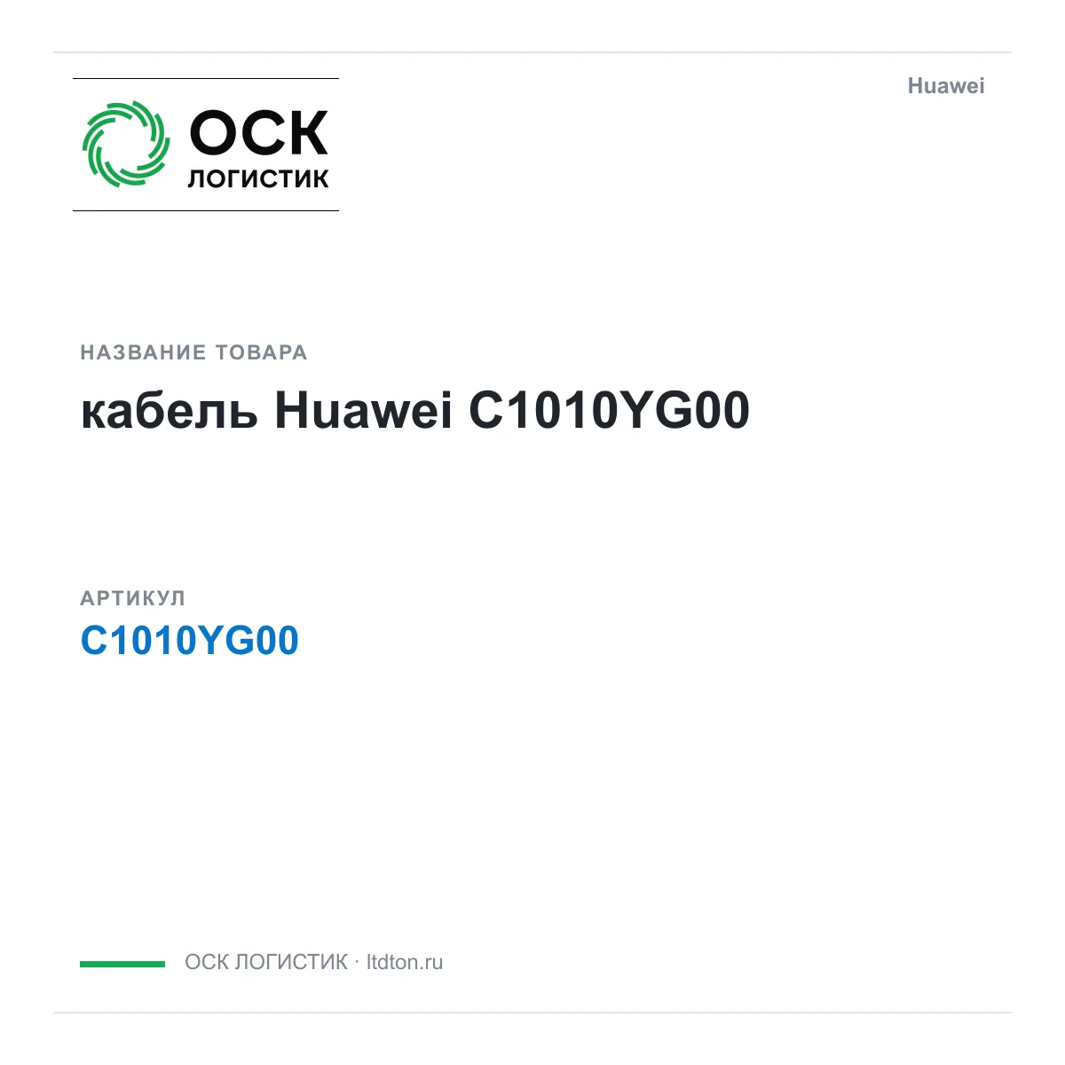 Huawei C1010YG00-Huawei (C1010YG00Huawei)