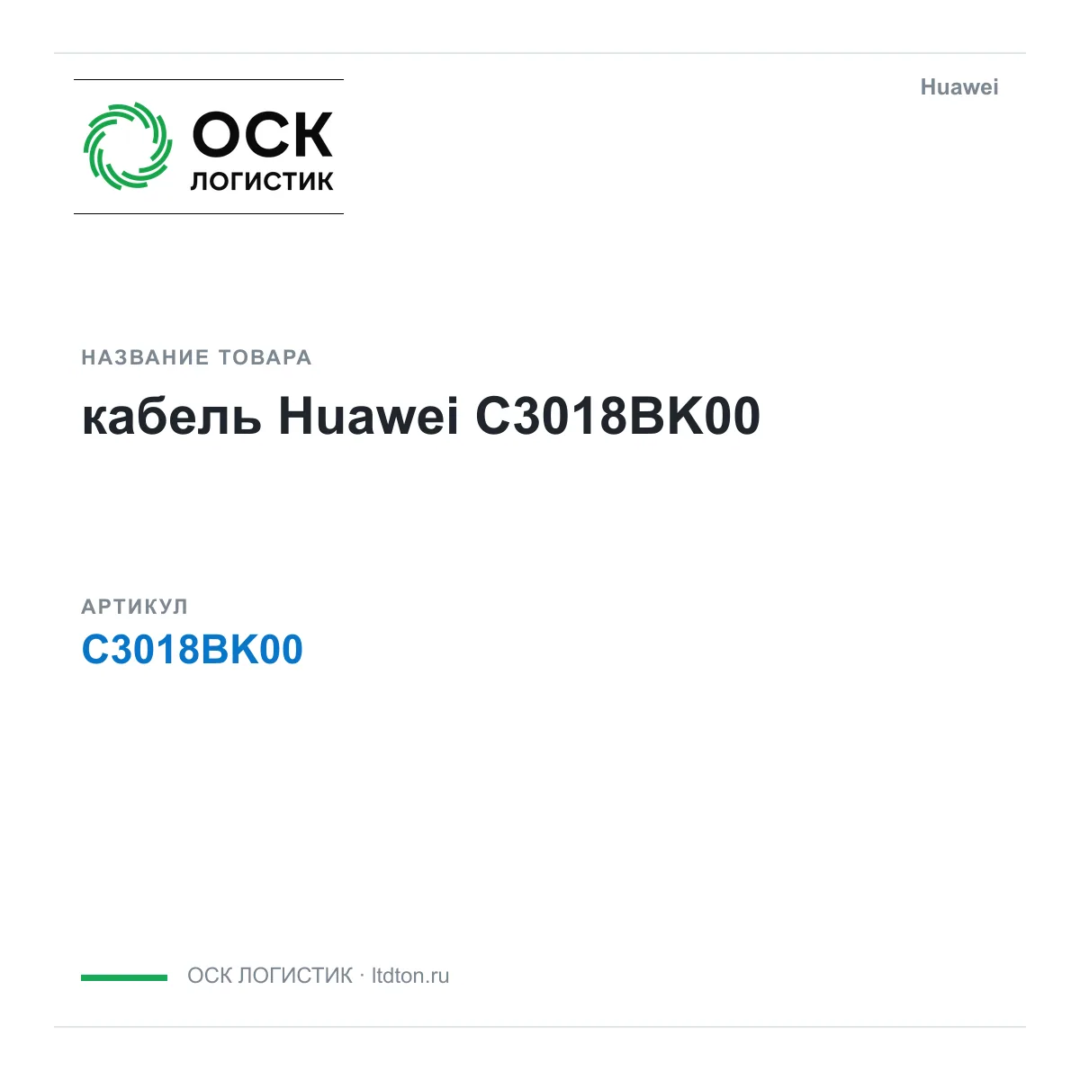 Huawei C3018BK00-Huawei (C3018BK00Huawei)