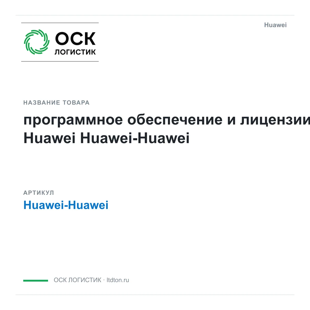 Huawei Huawei-Huawei (HuaweiHuawei)