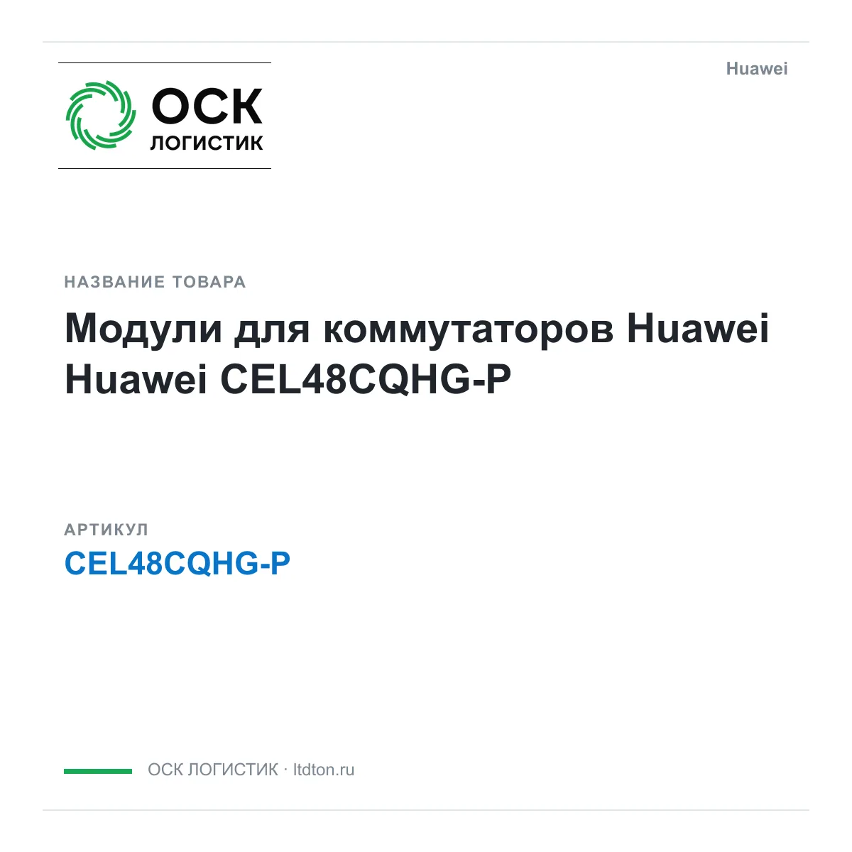 Huawei CEL48CQHG-P (CEL48CQHGP)