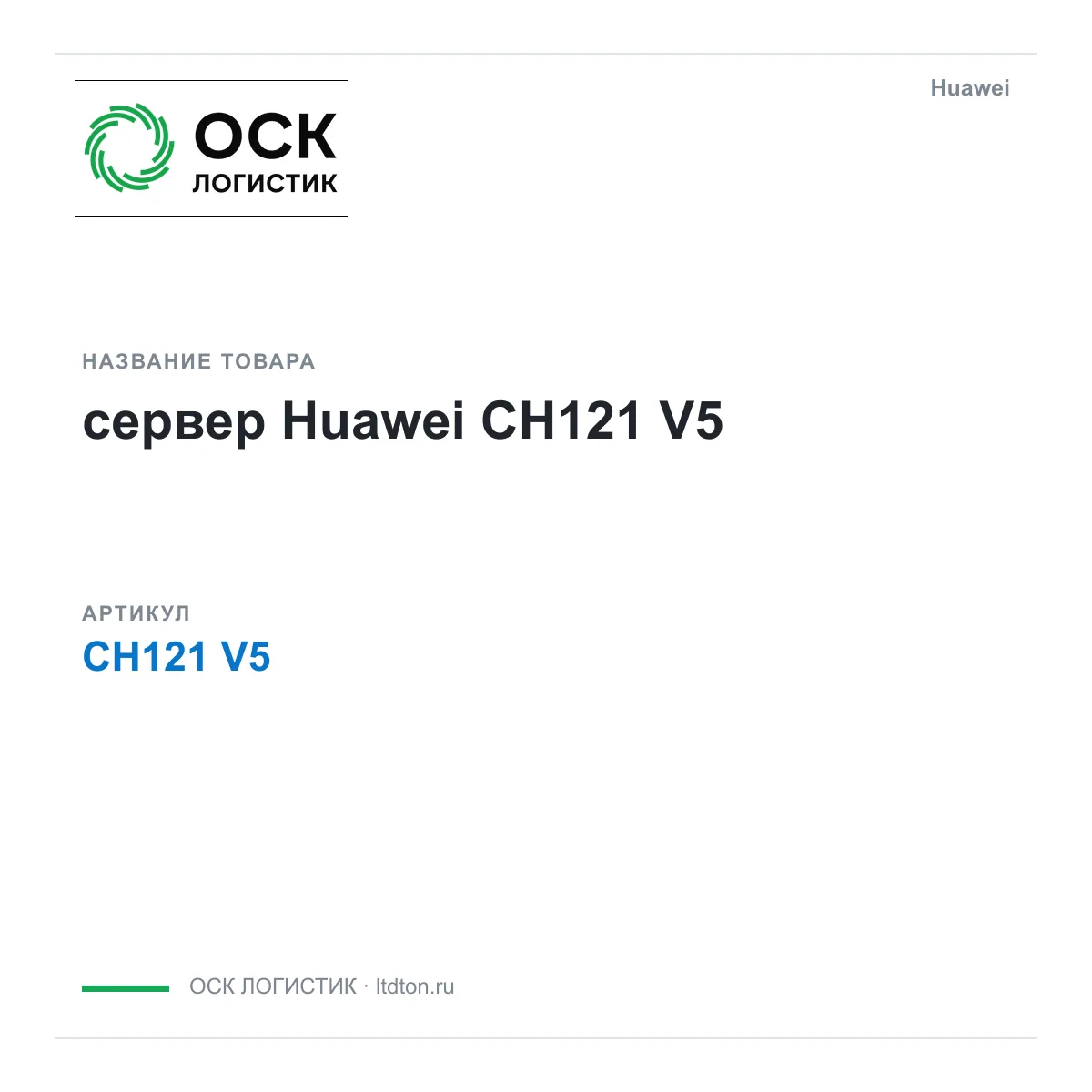 Huawei CH121-V5-Huawei (CH121V5Huawei)