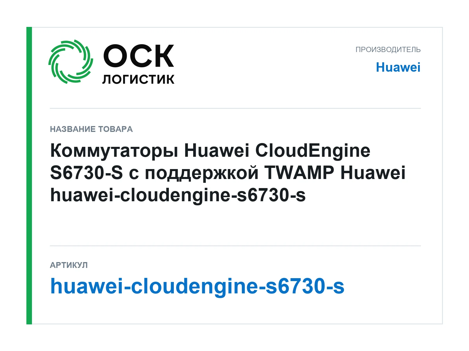 Huawei huawei-cloudengine-s6730-s (huaweicloudengines6730s)