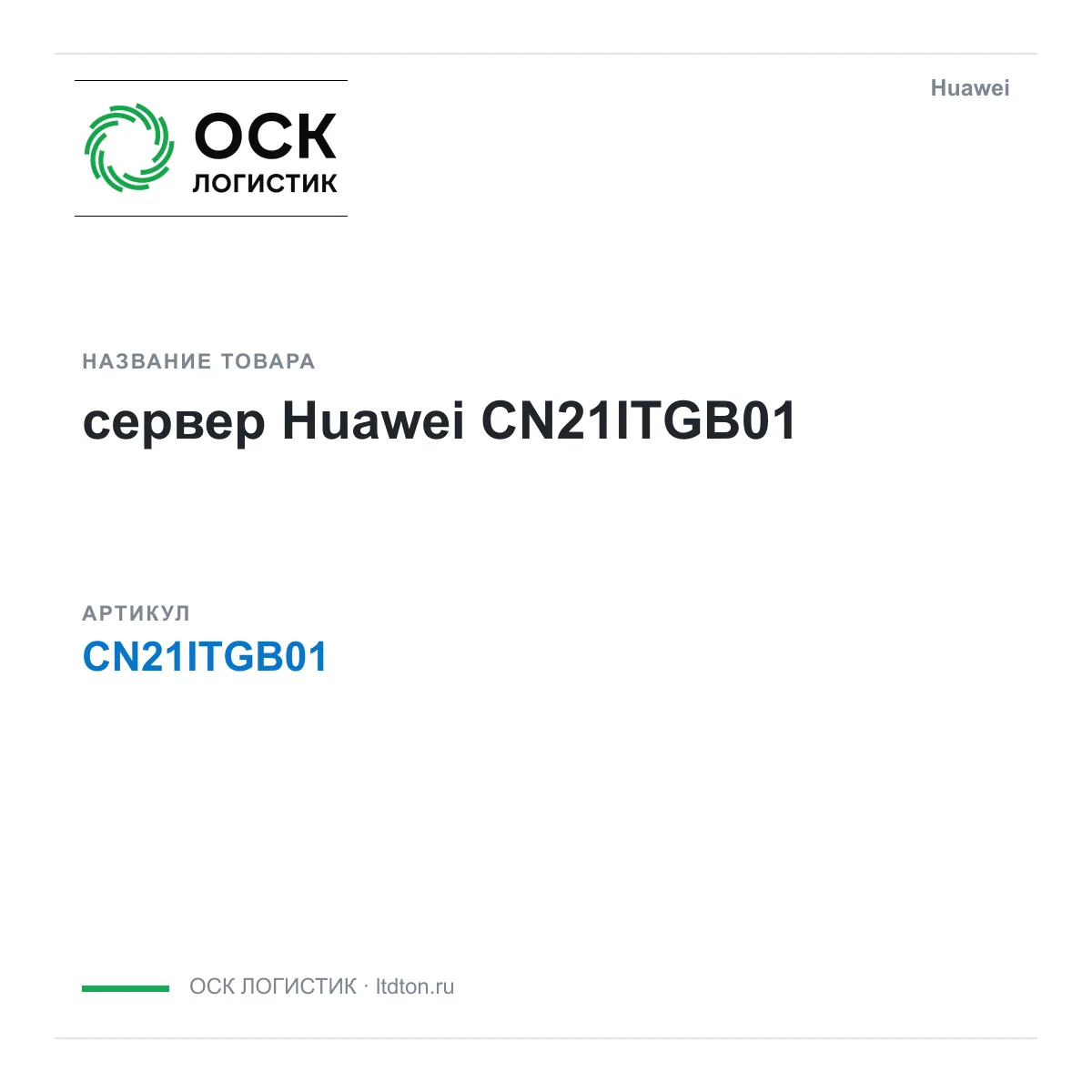 Huawei CN21ITGB01-Huawei (CN21ITGB01Huawei)