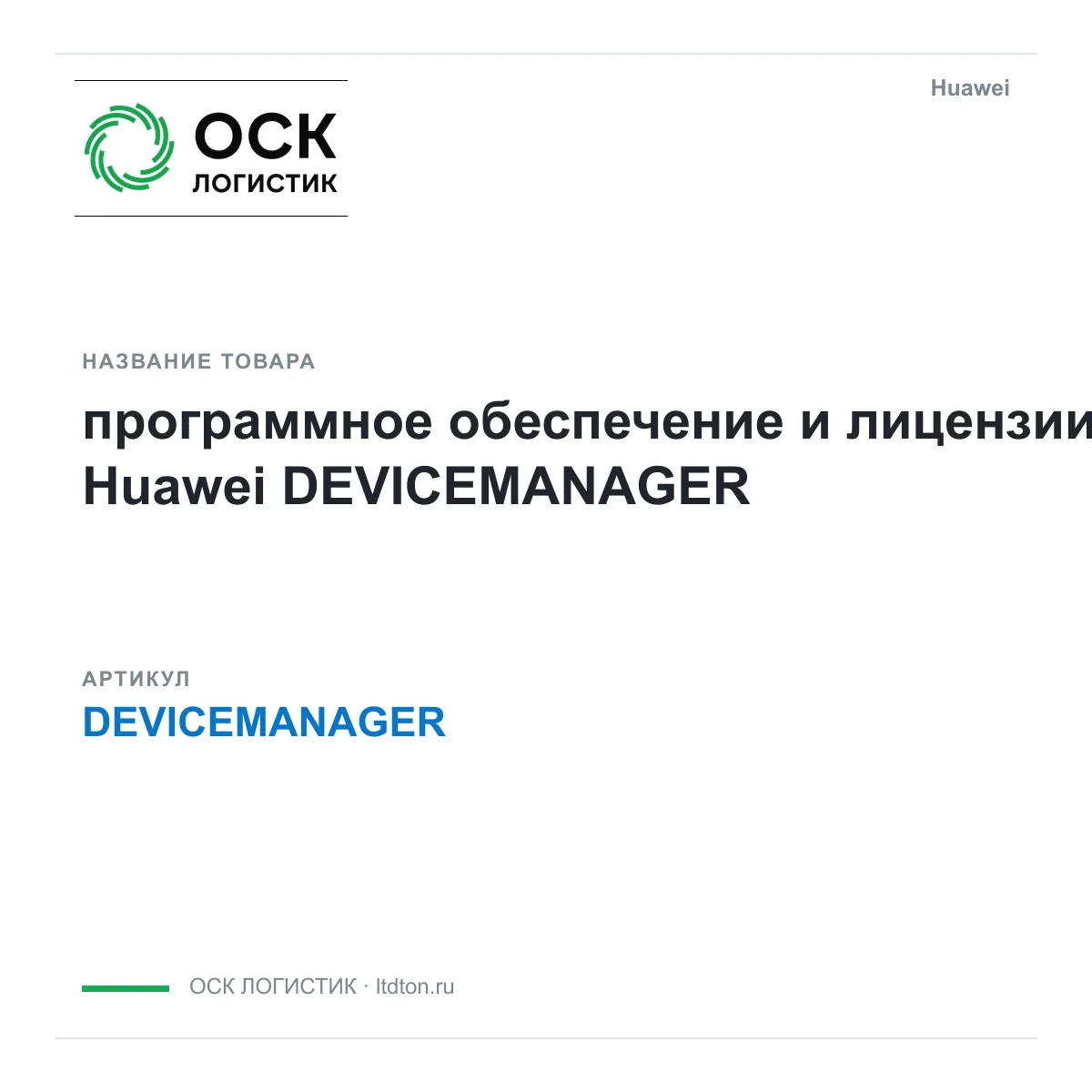 Huawei DEVICEMANAGER-Huawei (DEVICEMANAGERHuawei)