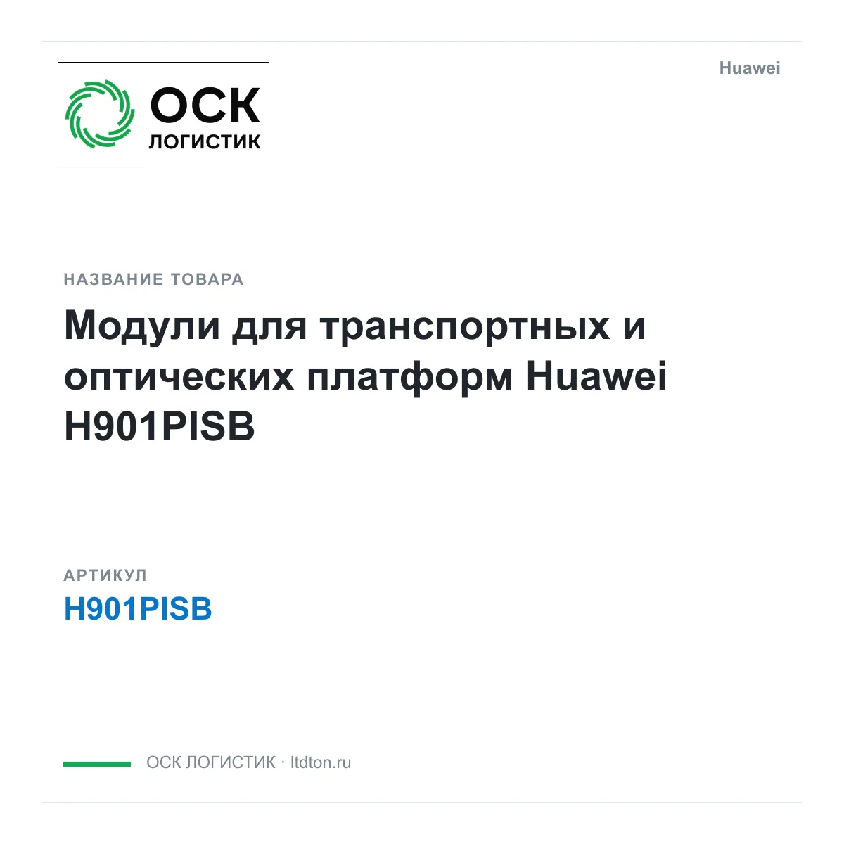 Huawei H901PISB (H901PISB)
