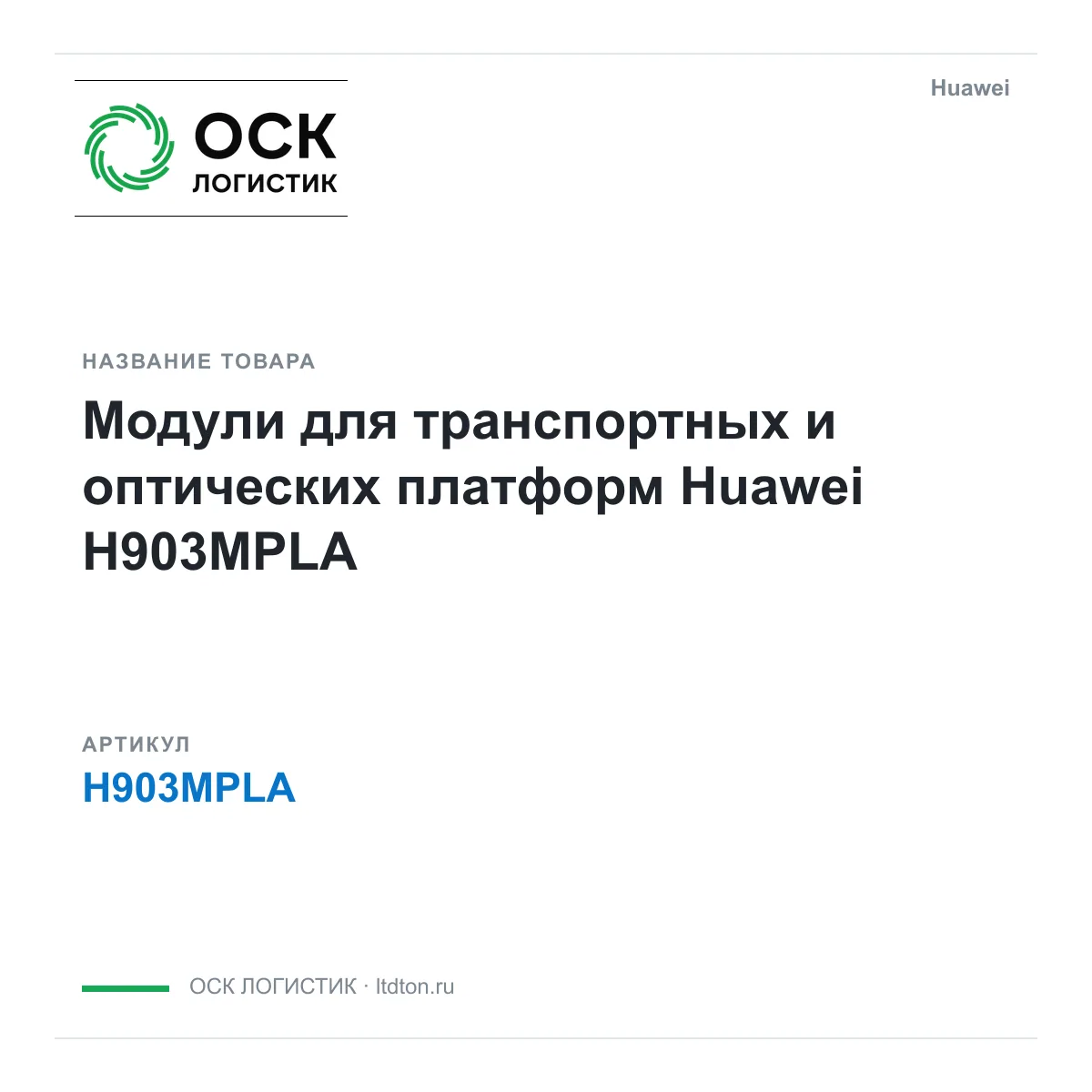 Huawei H903MPLA (H903MPLA)