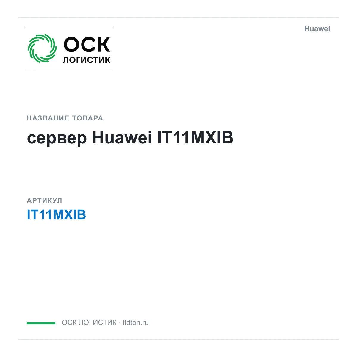 Huawei IT11MXIB-Huawei (IT11MXIBHuawei)