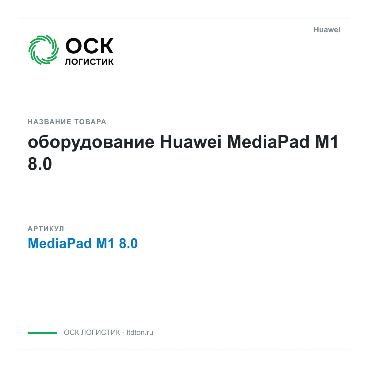 Huawei MediaPad-M1-8-0-Huawei (MediaPadM180Huawei)