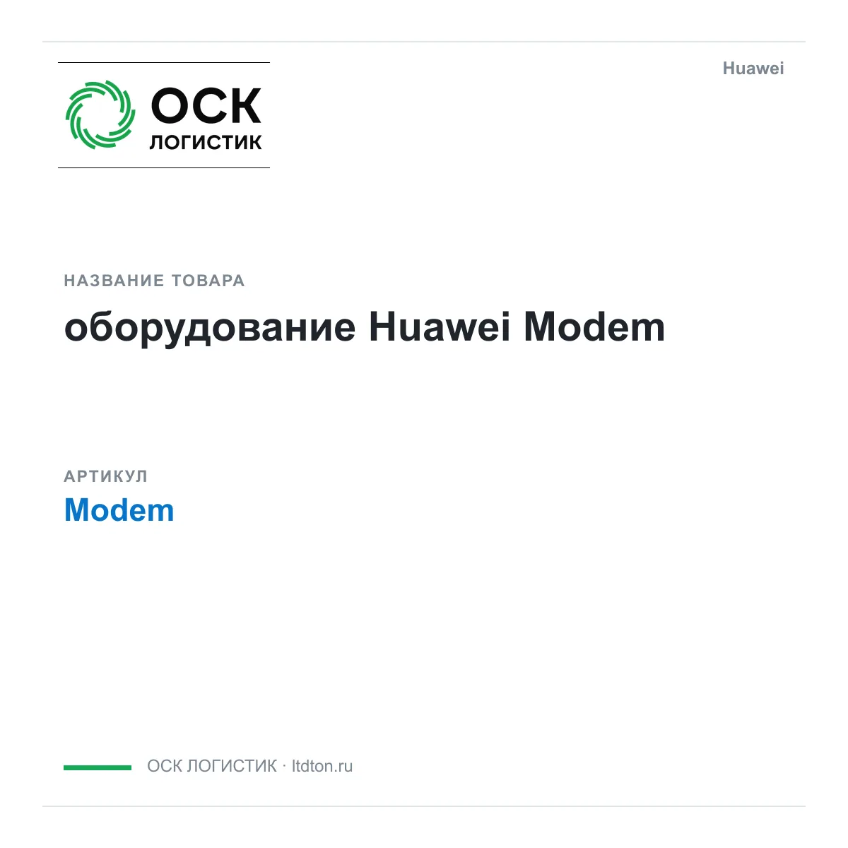 Huawei Modem-Huawei (ModemHuawei)