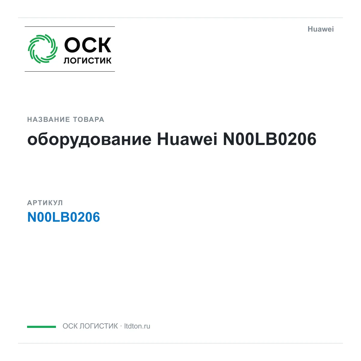 Huawei N00LB0206-Huawei (N00LB0206Huawei)
