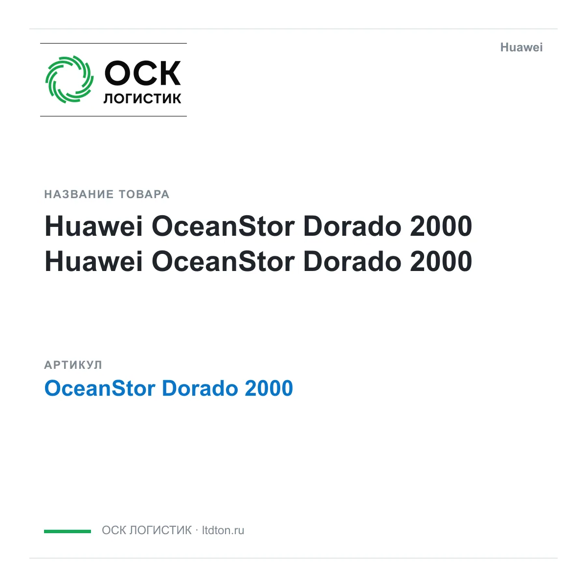 Huawei OceanStor-Dorado-2000 (OceanStorDorado2000)