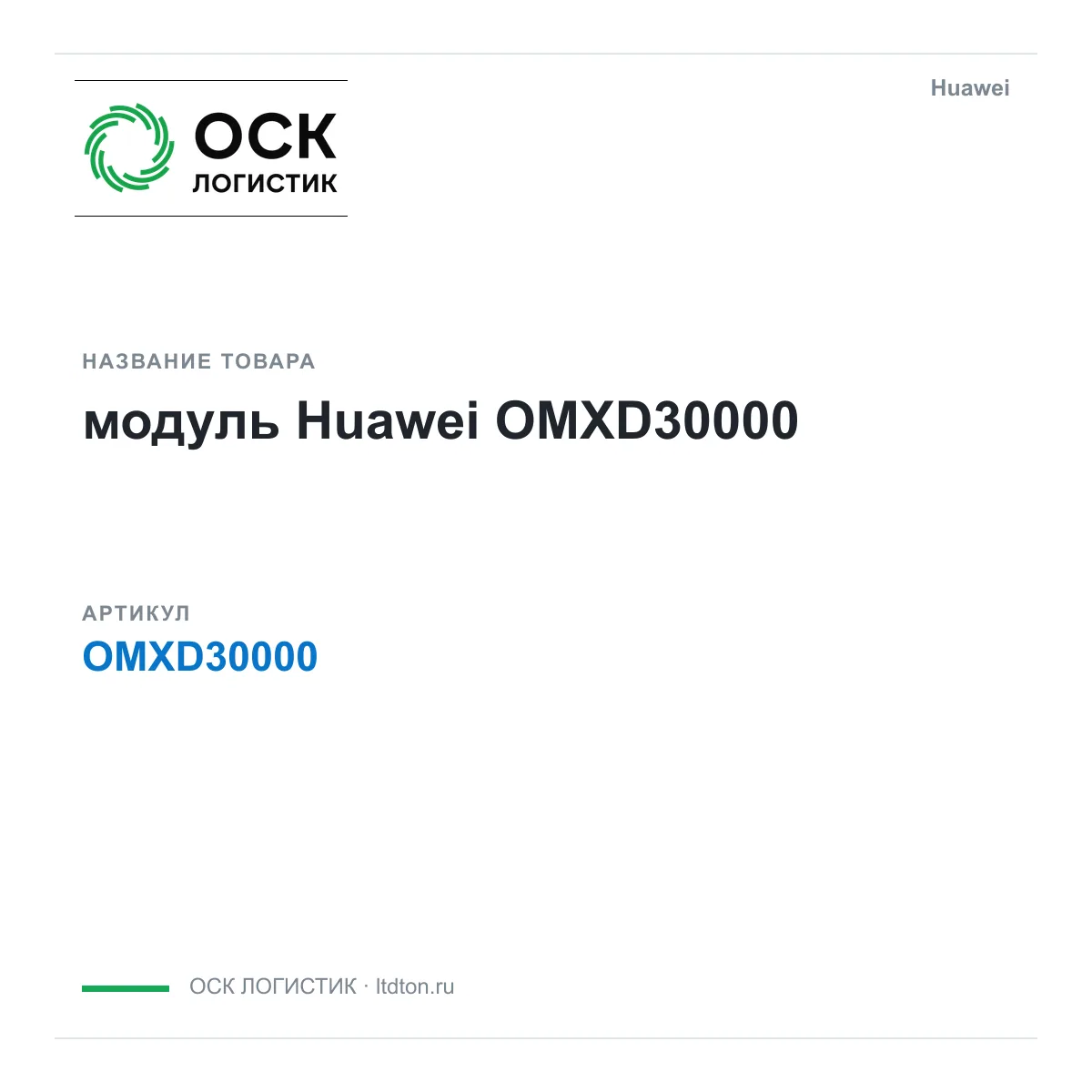 Huawei OMXD30000-Huawei (OMXD30000Huawei)