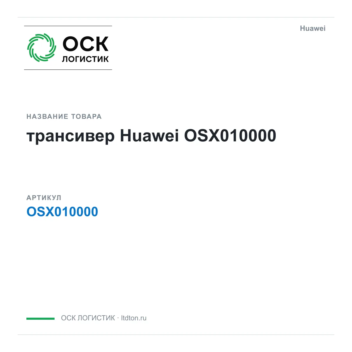 Huawei OSX010000-Huawei (OSX010000Huawei)