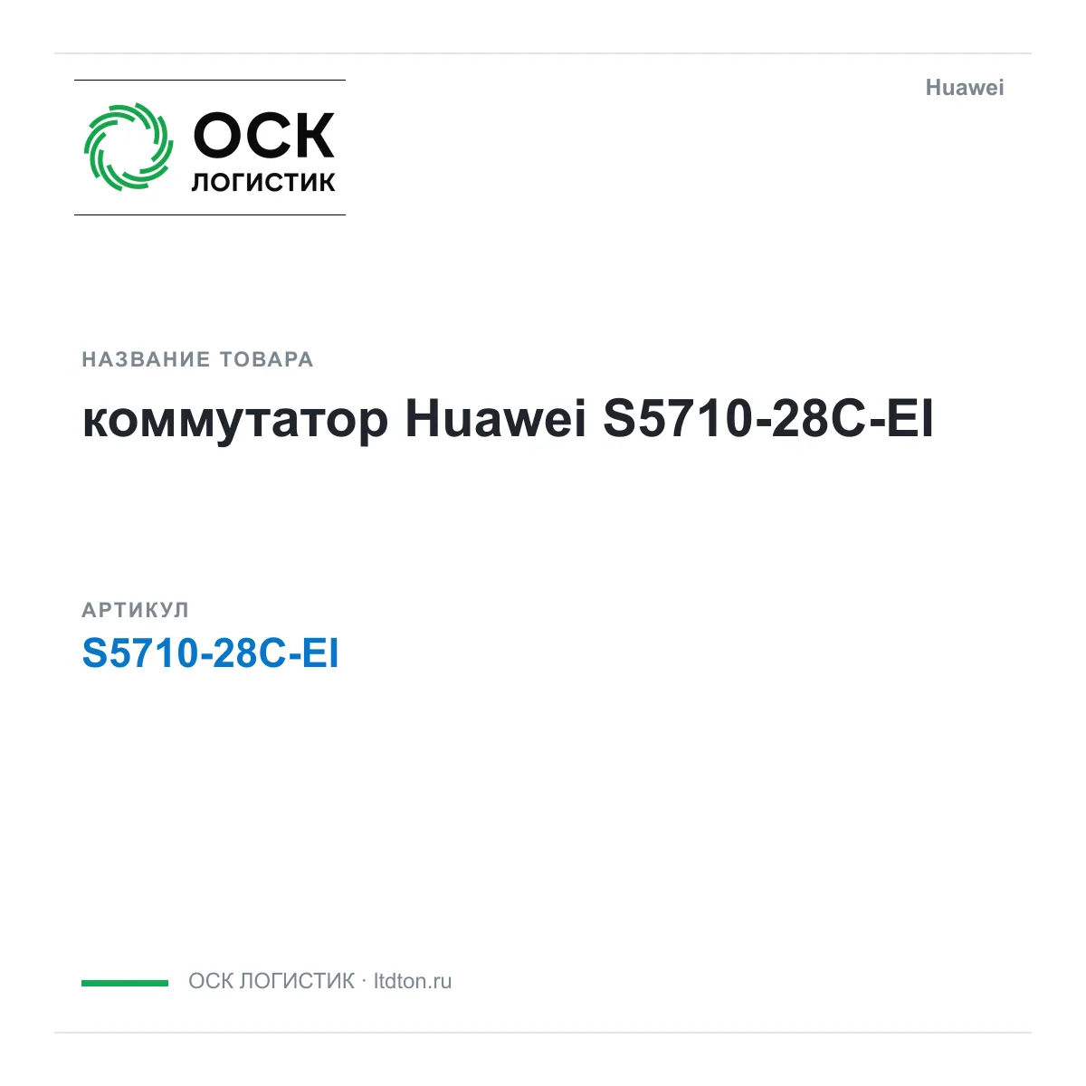 Huawei S5710-28C-EI-Huawei (S571028CEIHuawei)