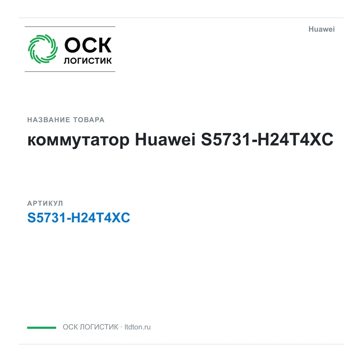 Huawei S5731-H24T4XC-Huawei (S5731H24T4XCHuawei)
