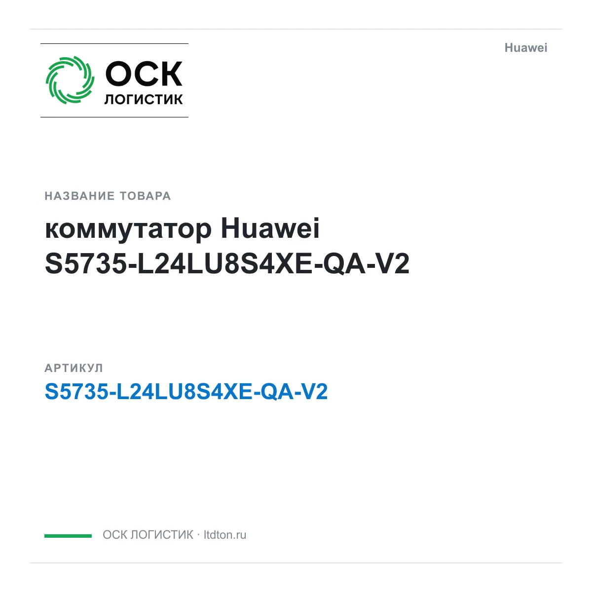 Huawei S5735-L24LU8S4XE-QA-V2-Huawei (S5735L24LU8S4XEQAV2Huawei)
