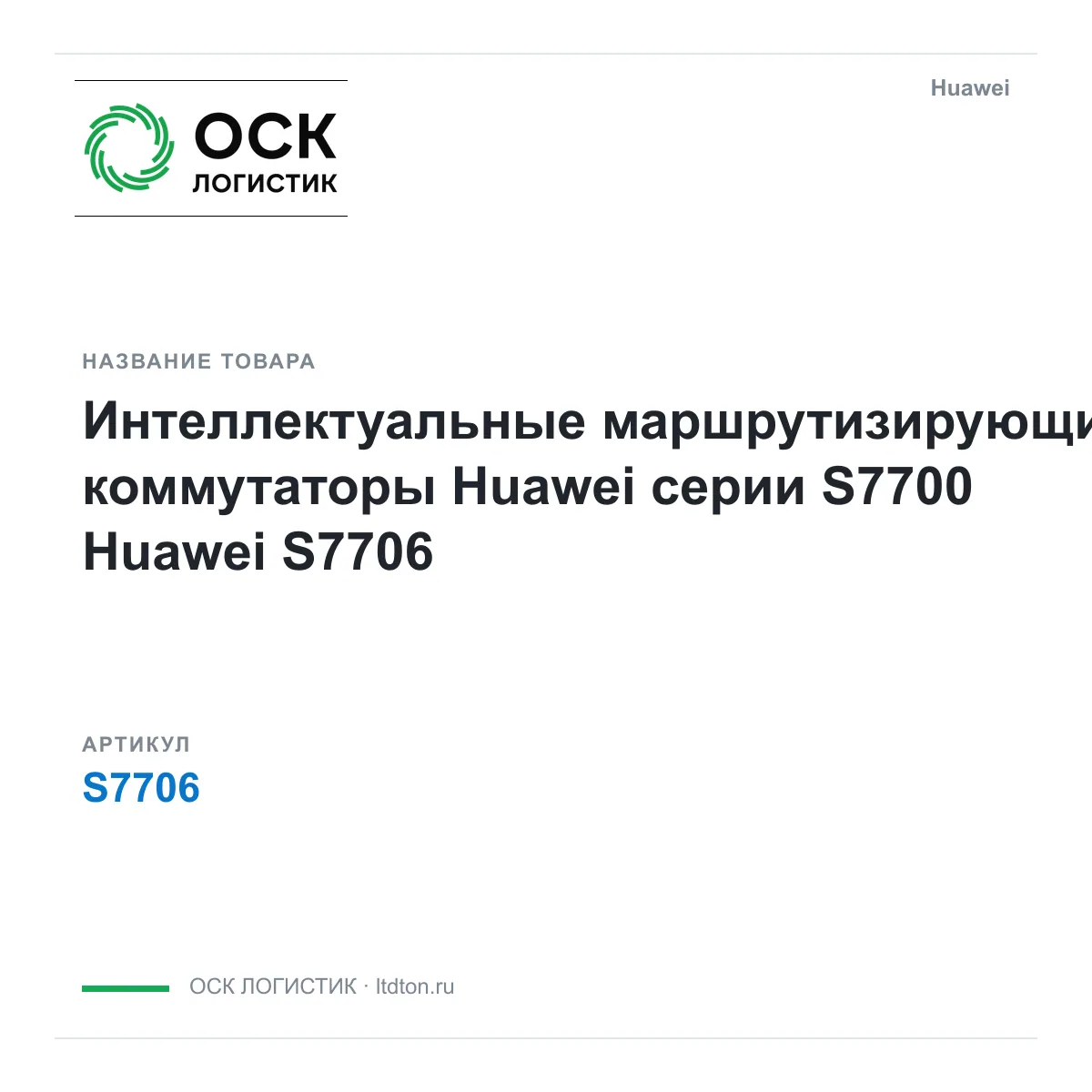 Huawei S7706 (S7706)