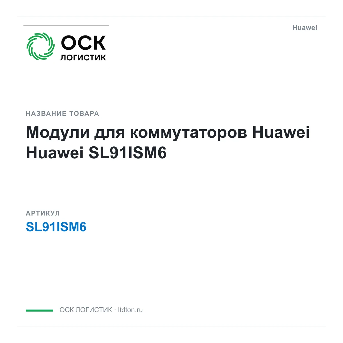 Huawei SL91ISM6 (SL91ISM6)