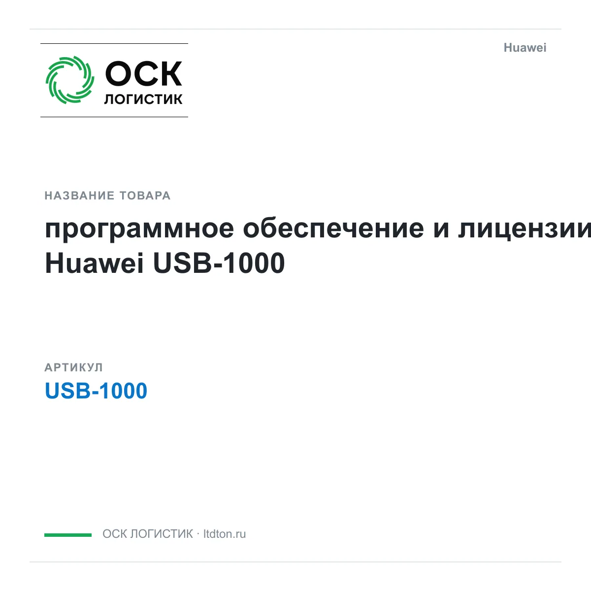 Huawei USB-1000-Huawei (USB1000Huawei)