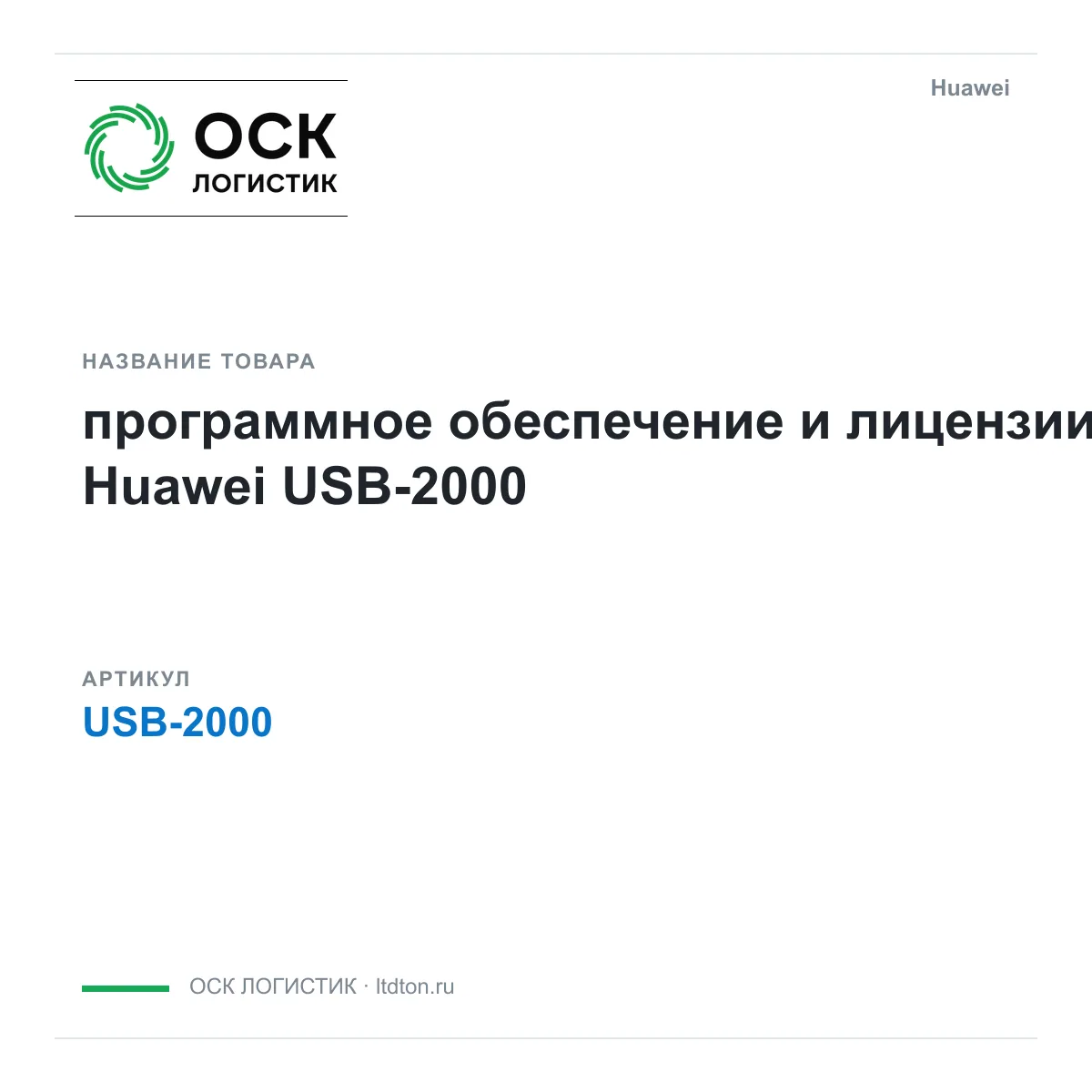 Huawei USB-2000-Huawei (USB2000Huawei)