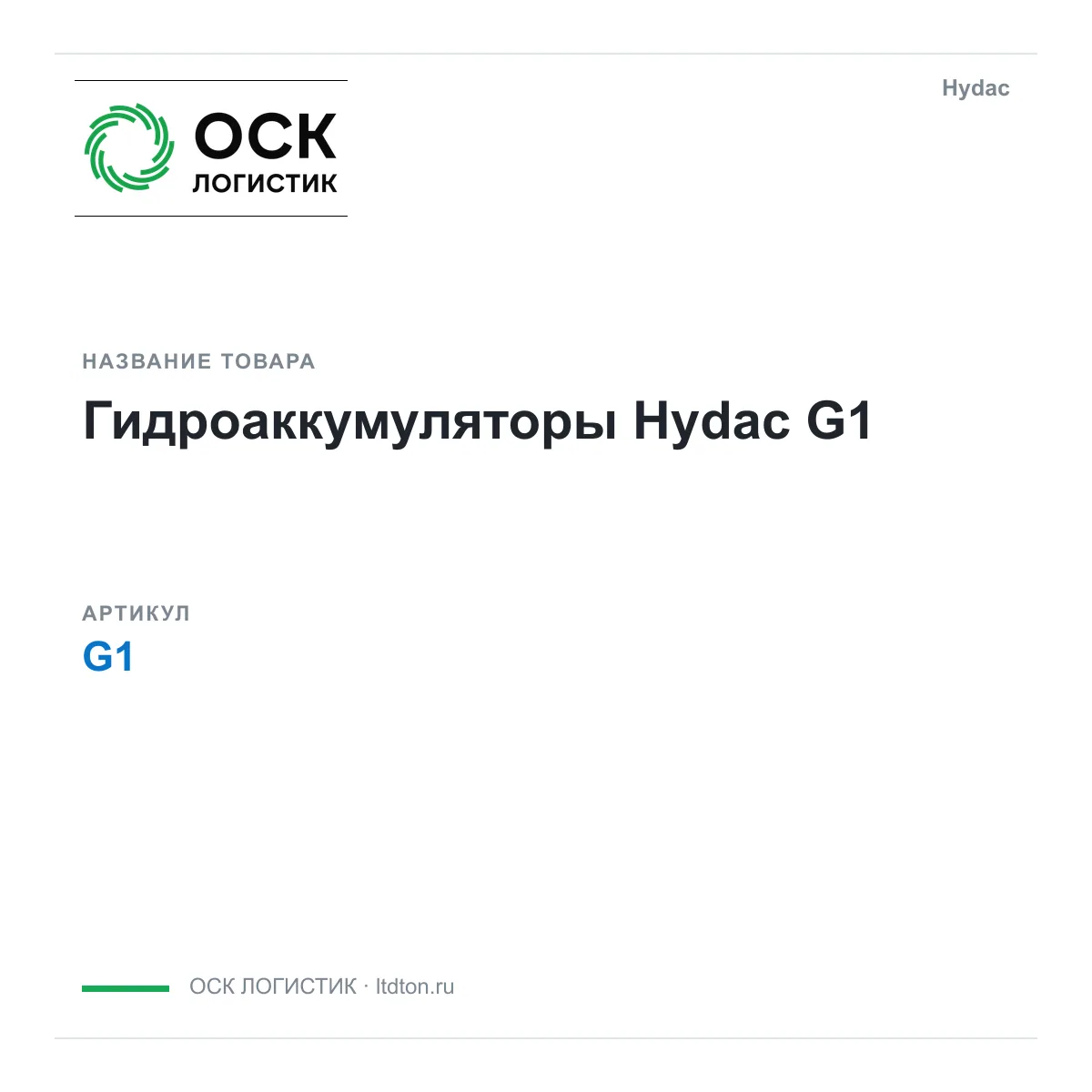 Hydac OSKL-12978-hydac-g1 (OSKL12978hydacg1)