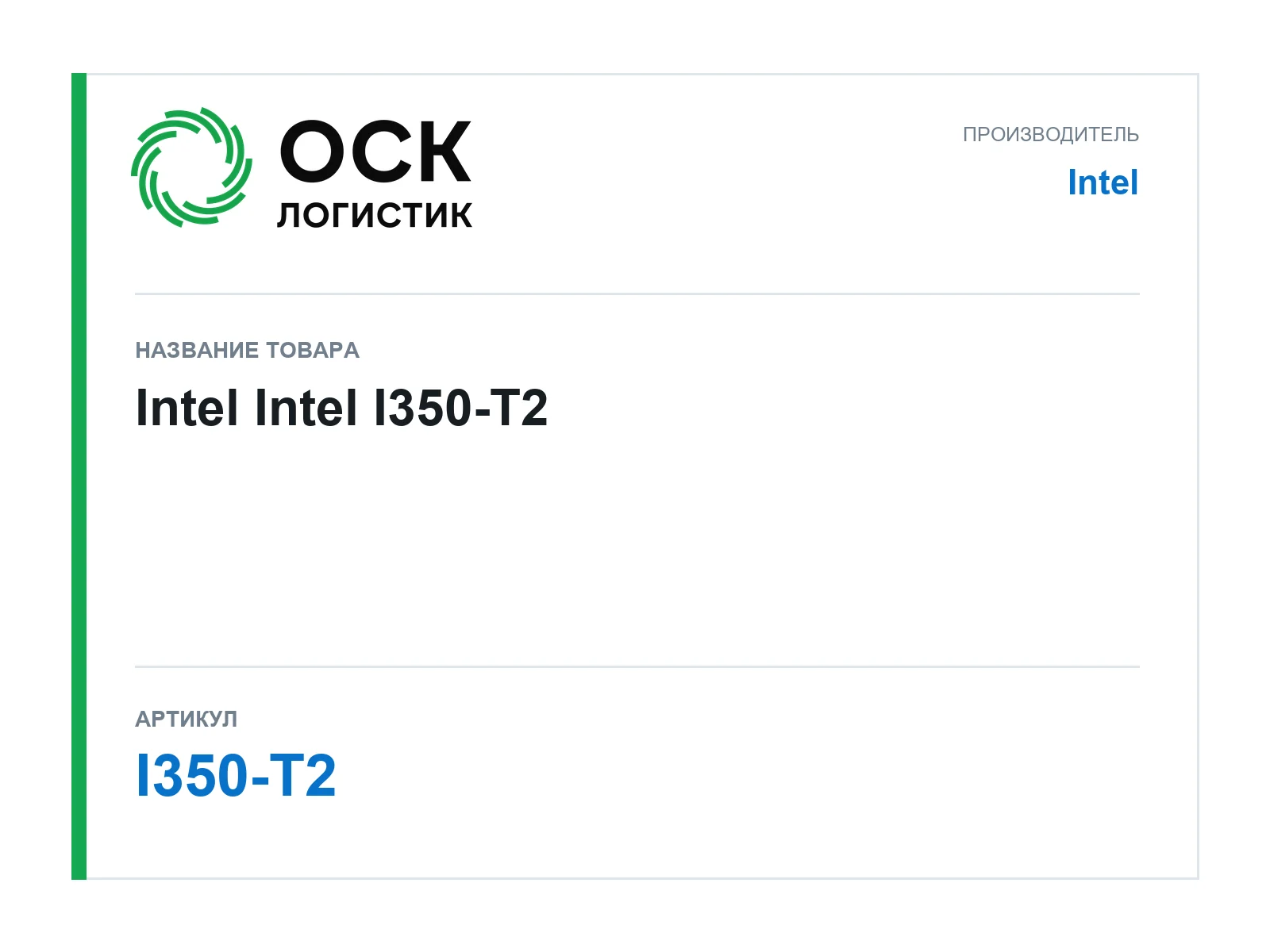 Intel I350-T2 (I350T2)