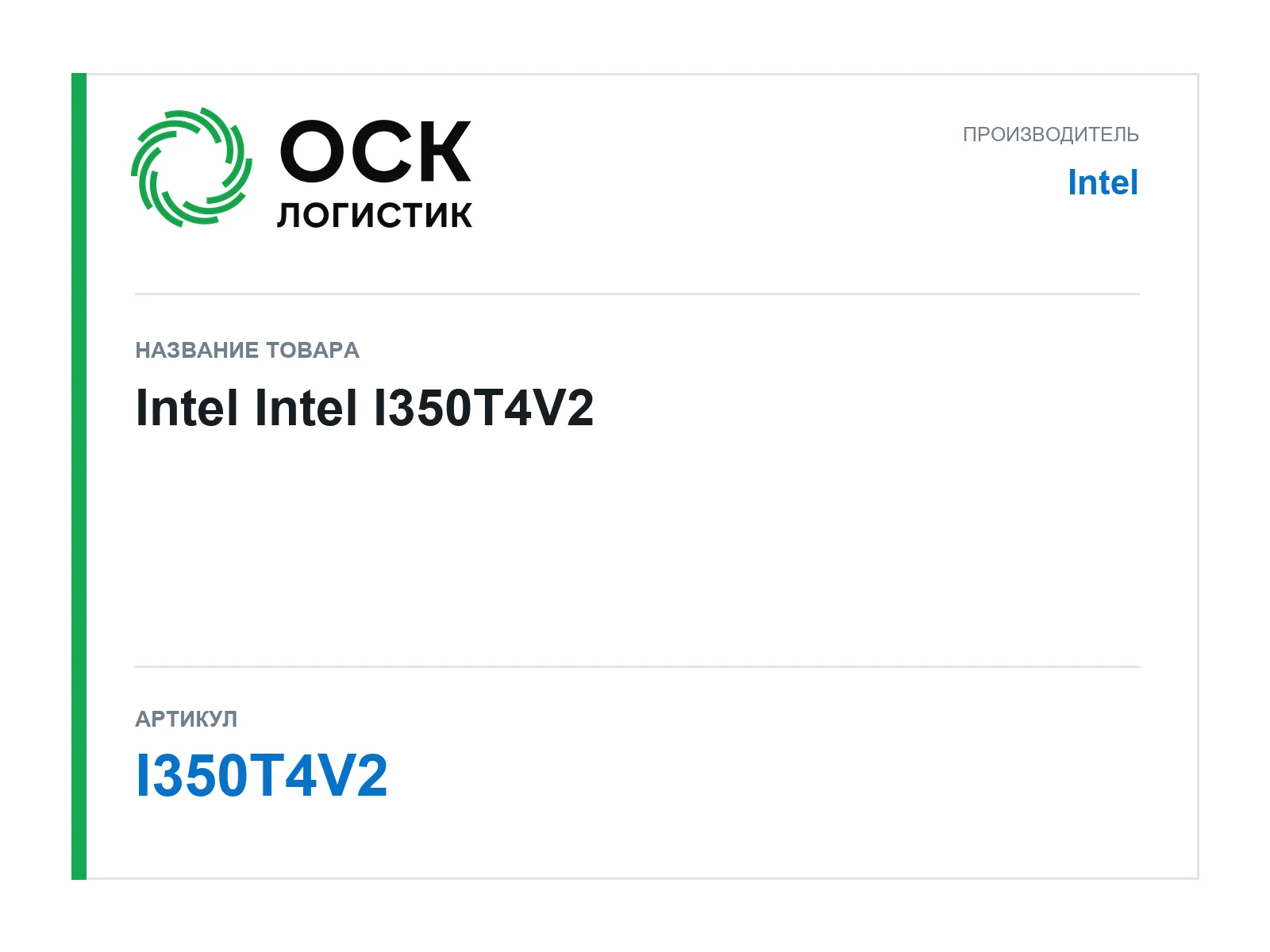 Intel I350T4V2 (I350T4V2)