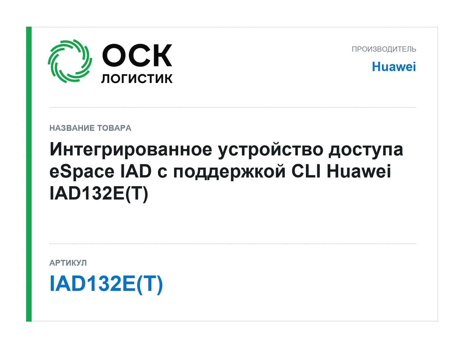 Huawei IAD132E-T (IAD132ET)