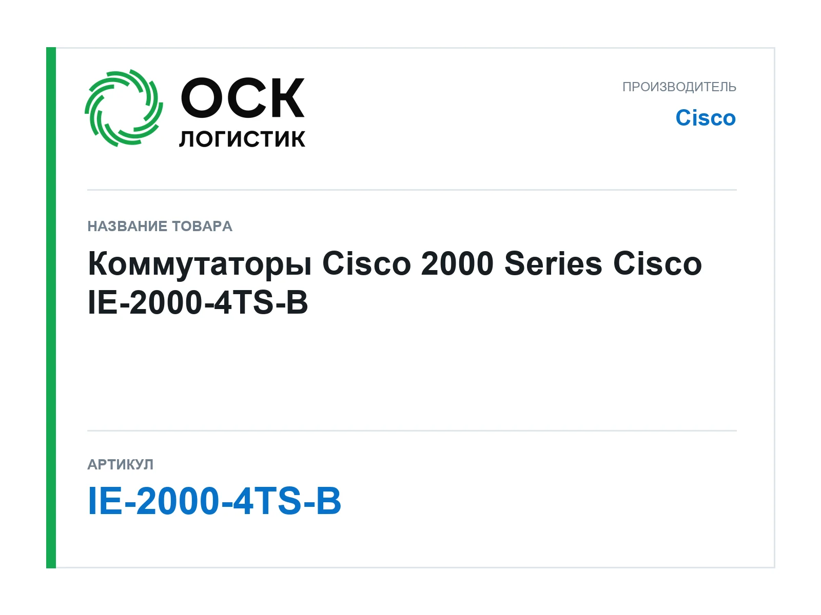 Cisco IE-2000-4TS-B (IE20004TSB)