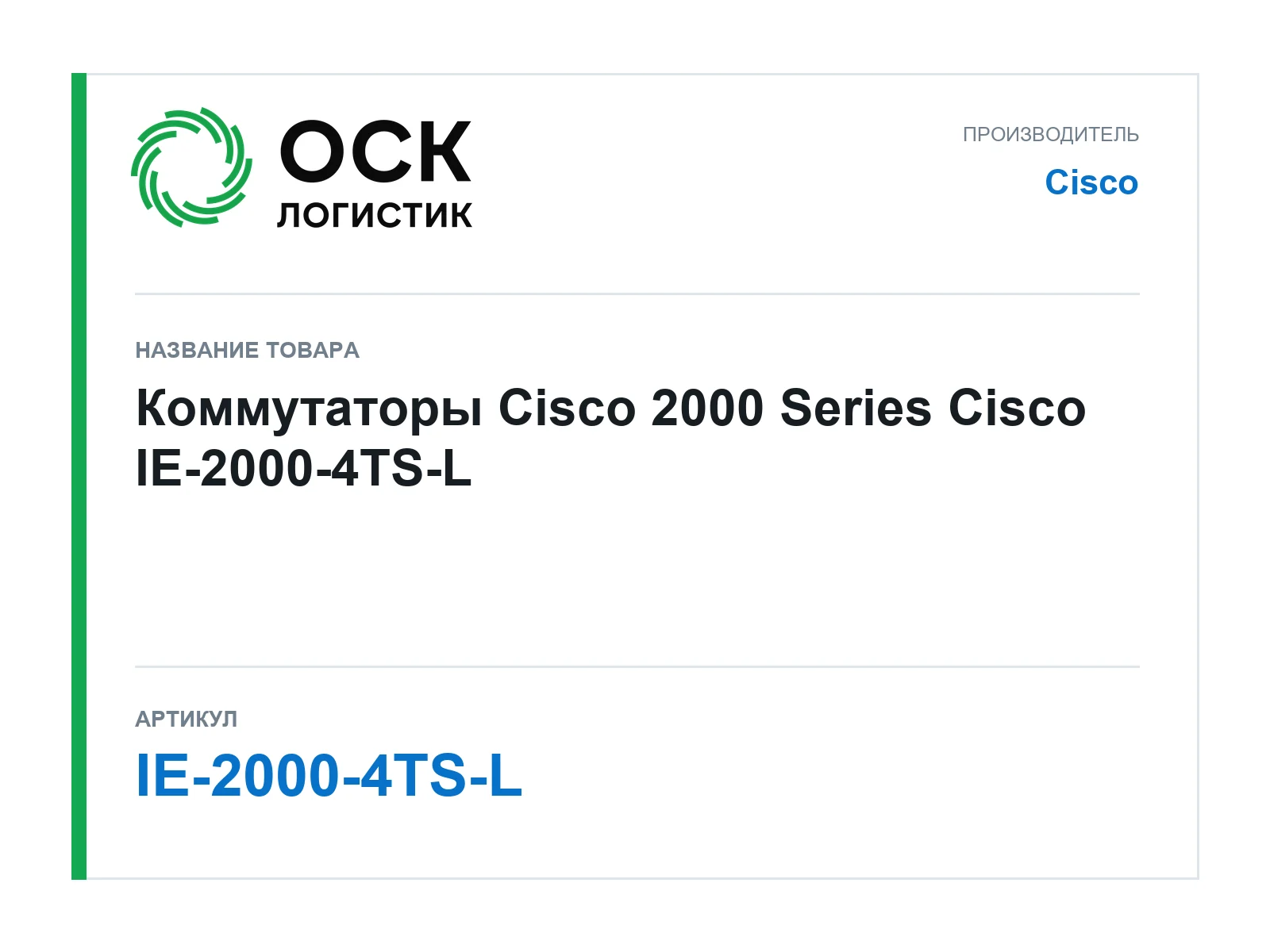 Cisco IE-2000-4TS-L (IE20004TSL)