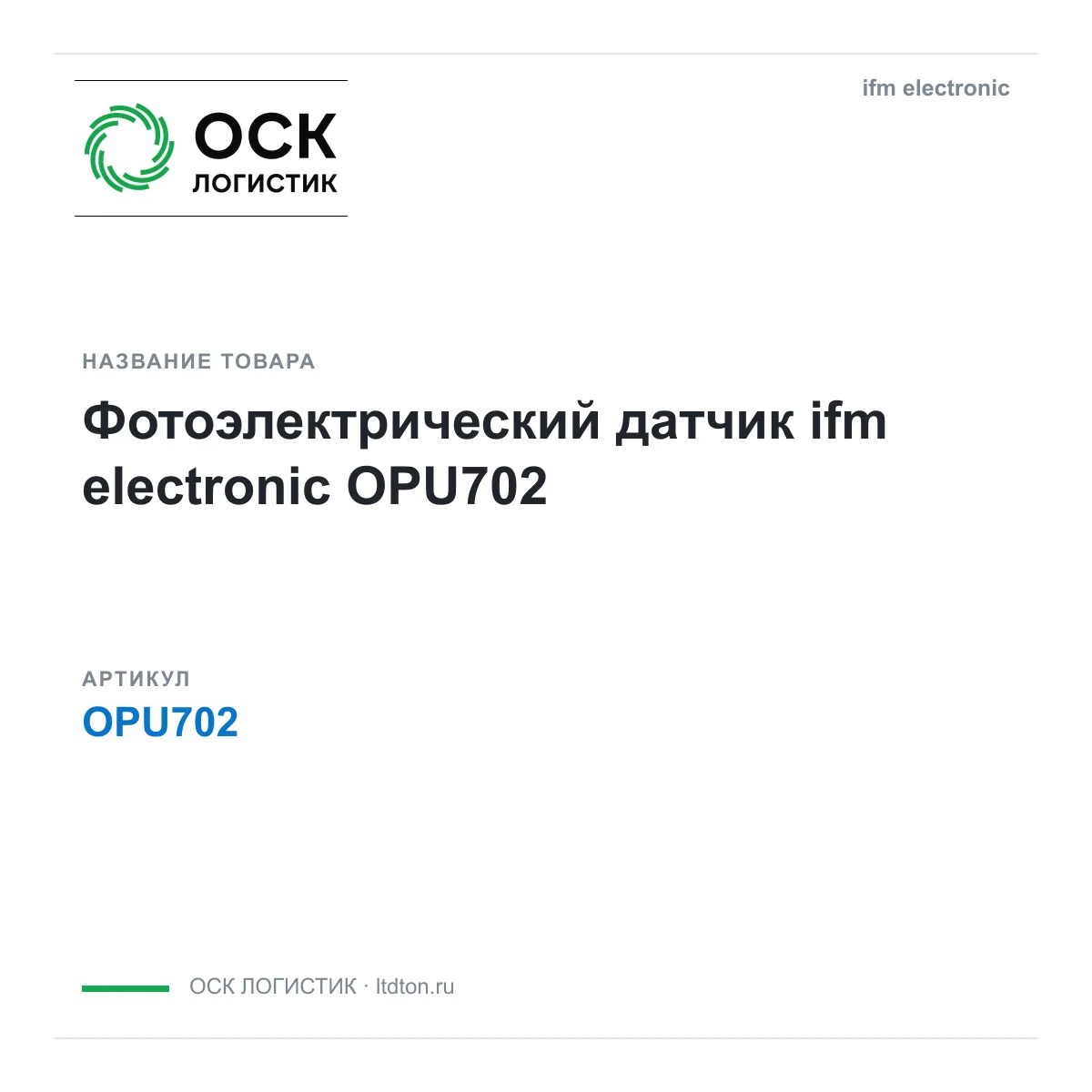ifm electronic OSKL-17200-ifm-electronic-opu702 (OSKL17200ifmelectronicopu702)