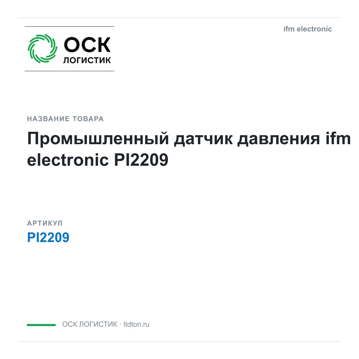 ifm electronic OSKL-17201-ifm-electronic-pi2209 (OSKL17201ifmelectronicpi2209)