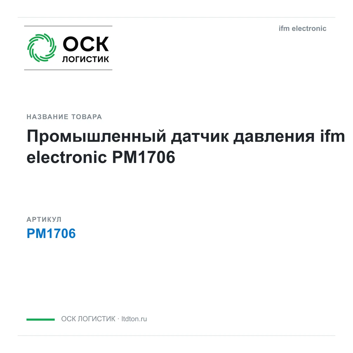 ifm electronic OSKL-17203-ifm-electronic-pm1706 (OSKL17203ifmelectronicpm1706)
