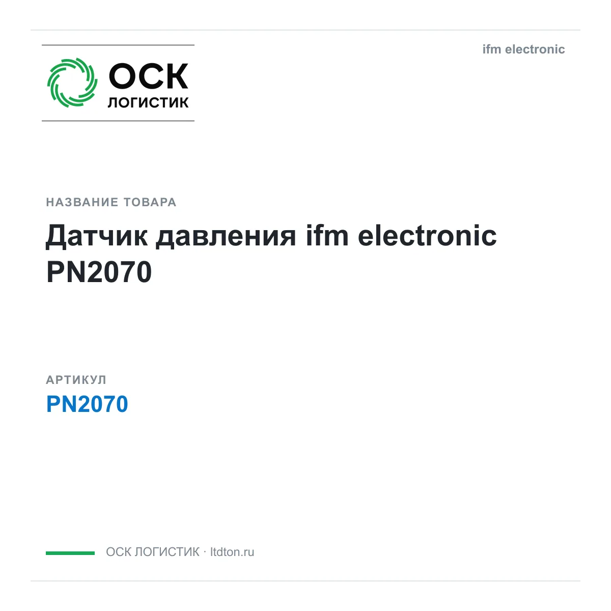 ifm electronic OSKL-17185-ifm-electronic-pn2070 (OSKL17185ifmelectronicpn2070)