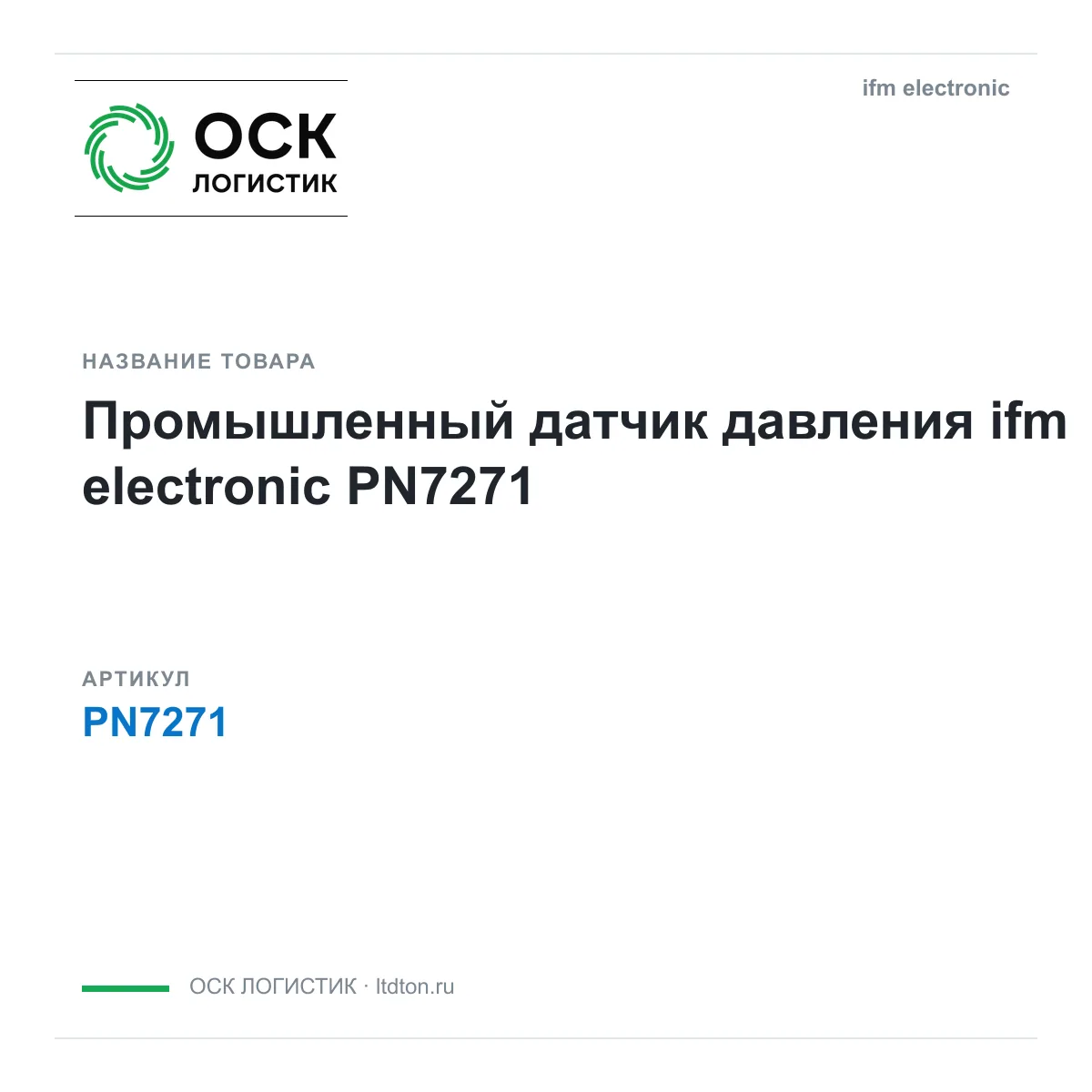 ifm electronic OSKL-17213-ifm-electronic-pn7271 (OSKL17213ifmelectronicpn7271)