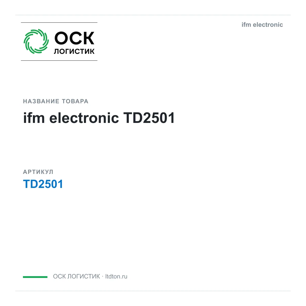 ifm electronic OSKL-17189-ifm-electronic-td2501 (OSKL17189ifmelectronictd2501)
