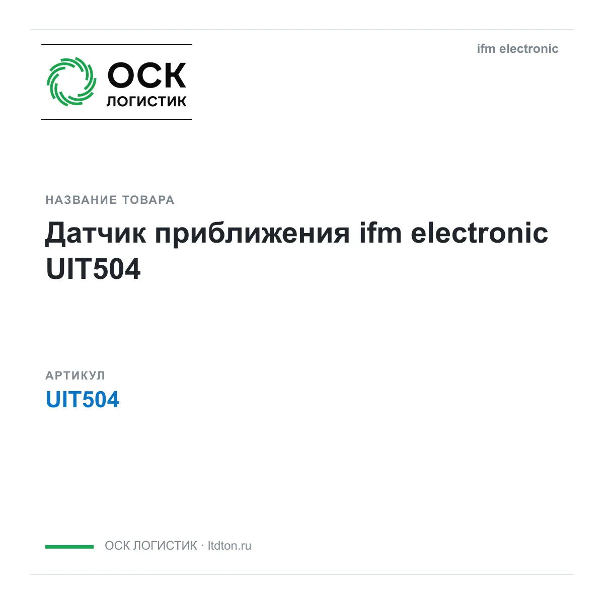 ifm electronic OSKL-17234-ifm-electronic-uit504 (OSKL17234ifmelectronicuit504)