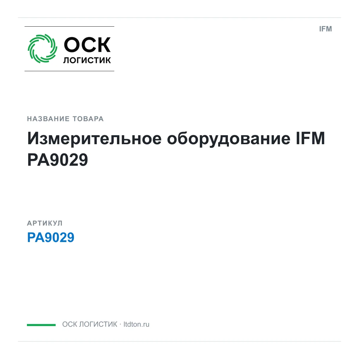 IFM OSKL-13696-ifm-pa9029 (OSKL13696ifmpa9029)