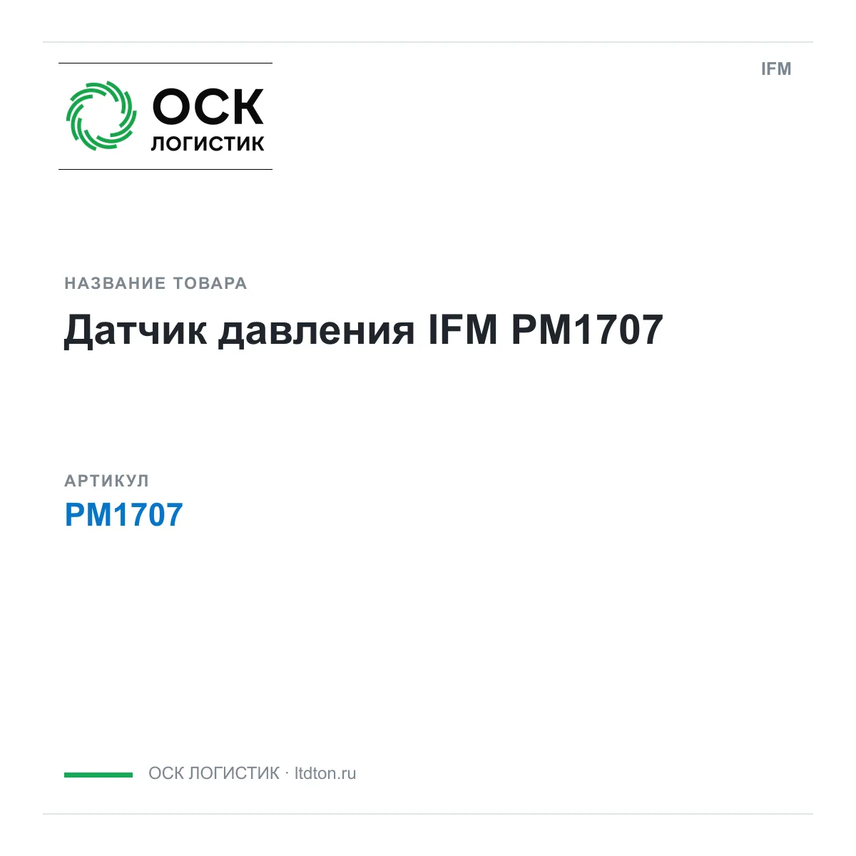 IFM OSKL-14282-ifm-pm1707 (OSKL14282ifmpm1707)