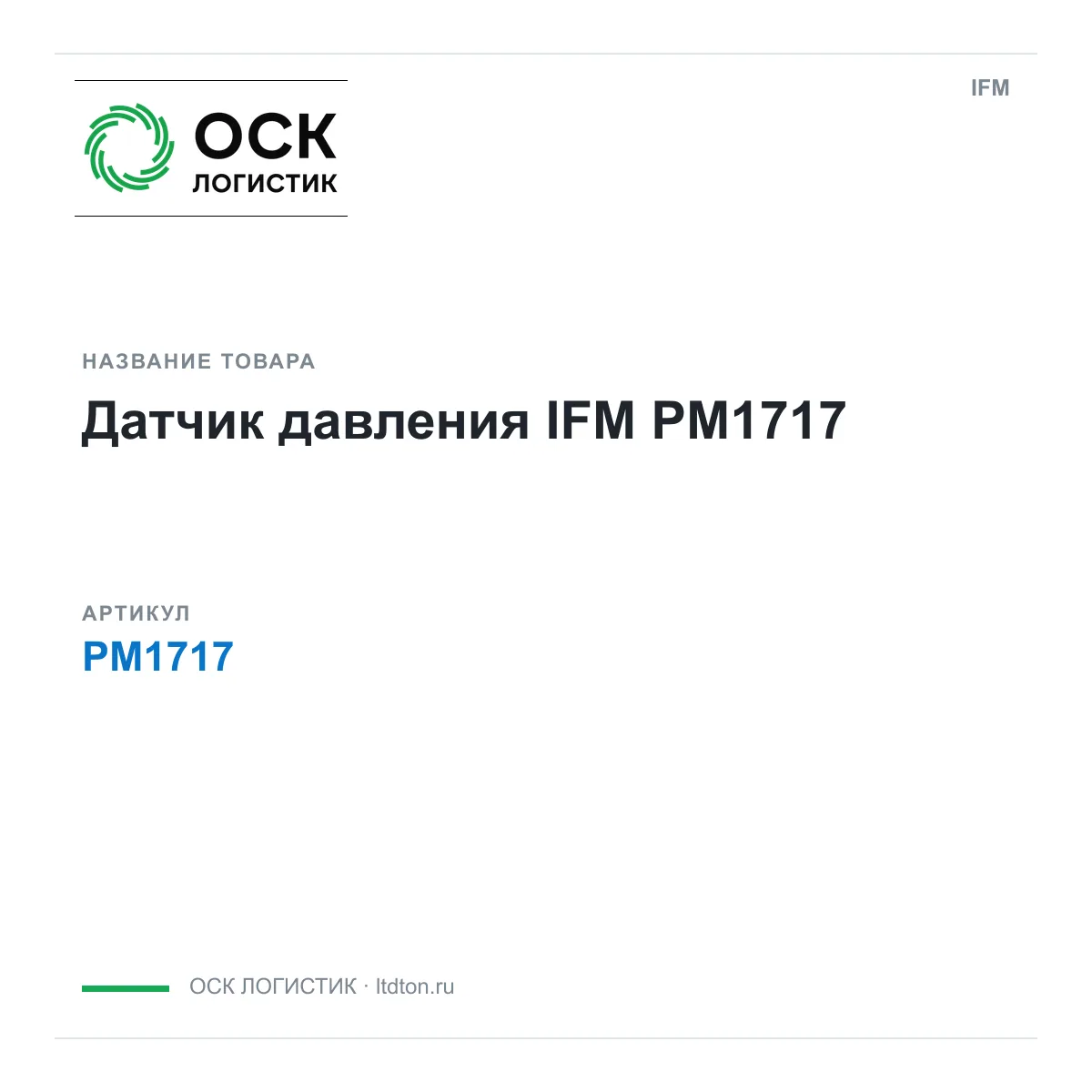 IFM OSKL-14285-ifm-pm1717 (OSKL14285ifmpm1717)